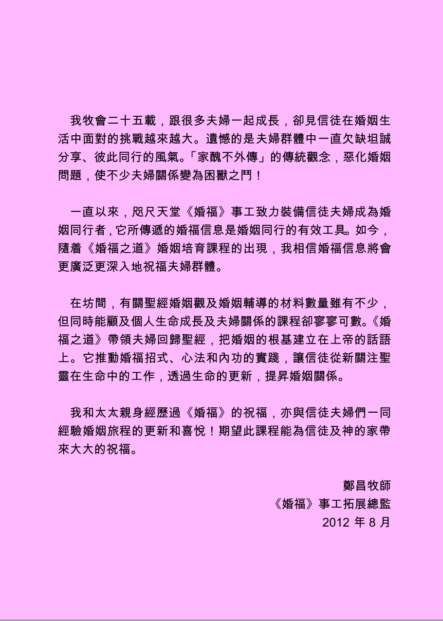 婚福之道 《牧者推介》4 網頁.png